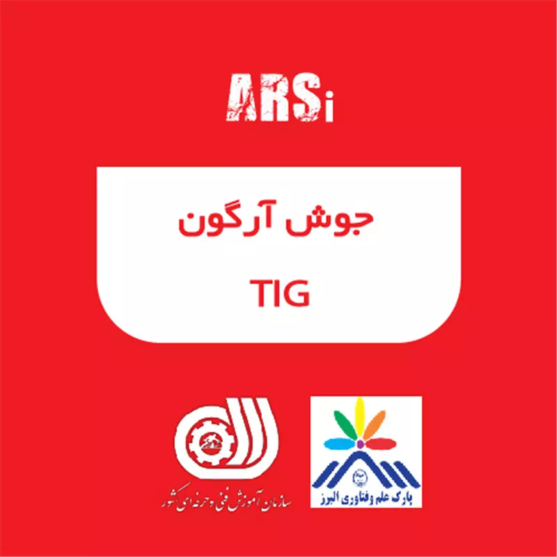  آموزش جوشکاری آرگون TIG